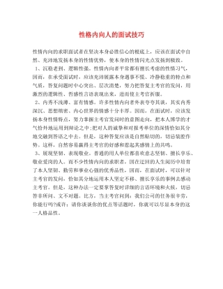 性格内向人的面试技巧2 