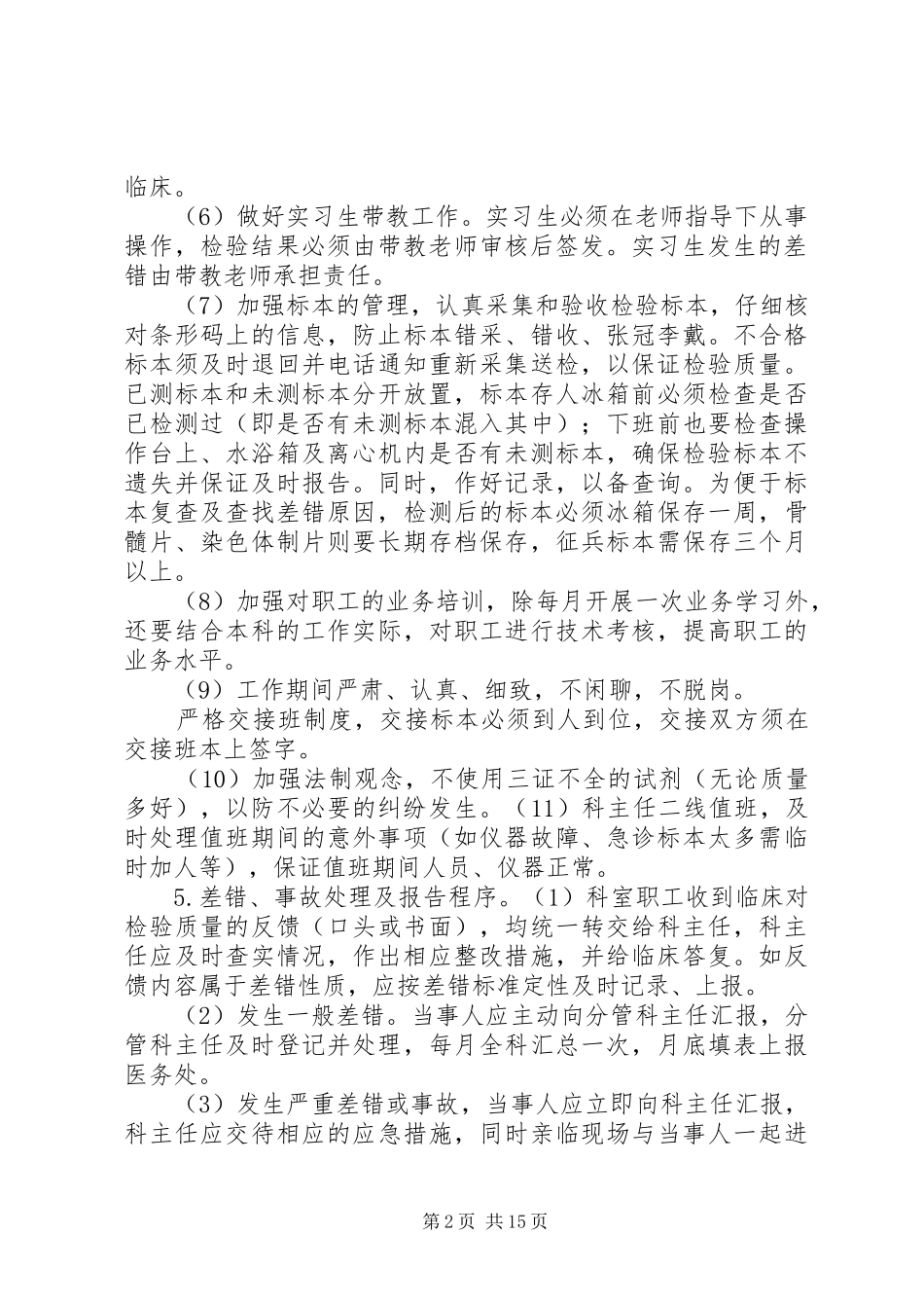 检验科医疗安全管理制度_第2页