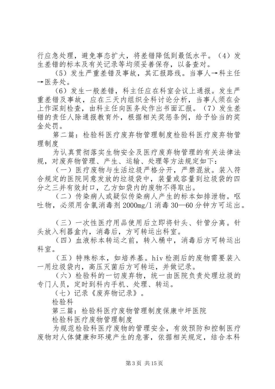 检验科医疗安全管理制度_第3页