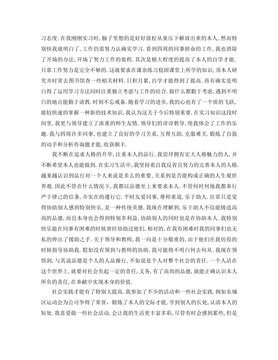 实习生自我参考总结两篇（通用） _第2页