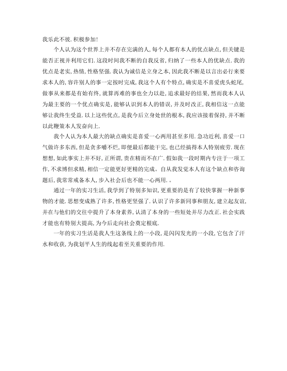 实习生自我参考总结两篇（通用） _第3页