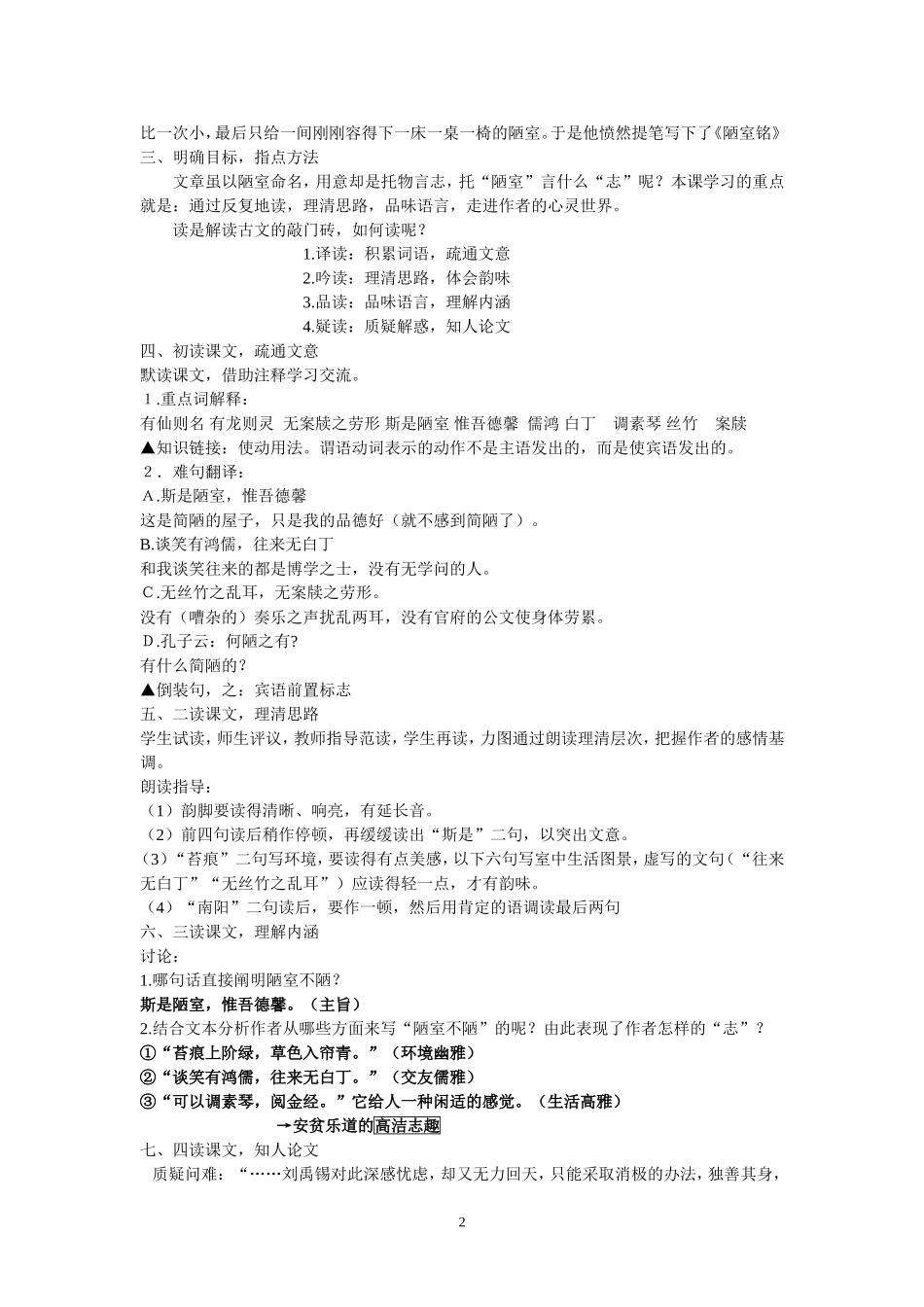 文言文教学教学设计+陋室铭_第2页