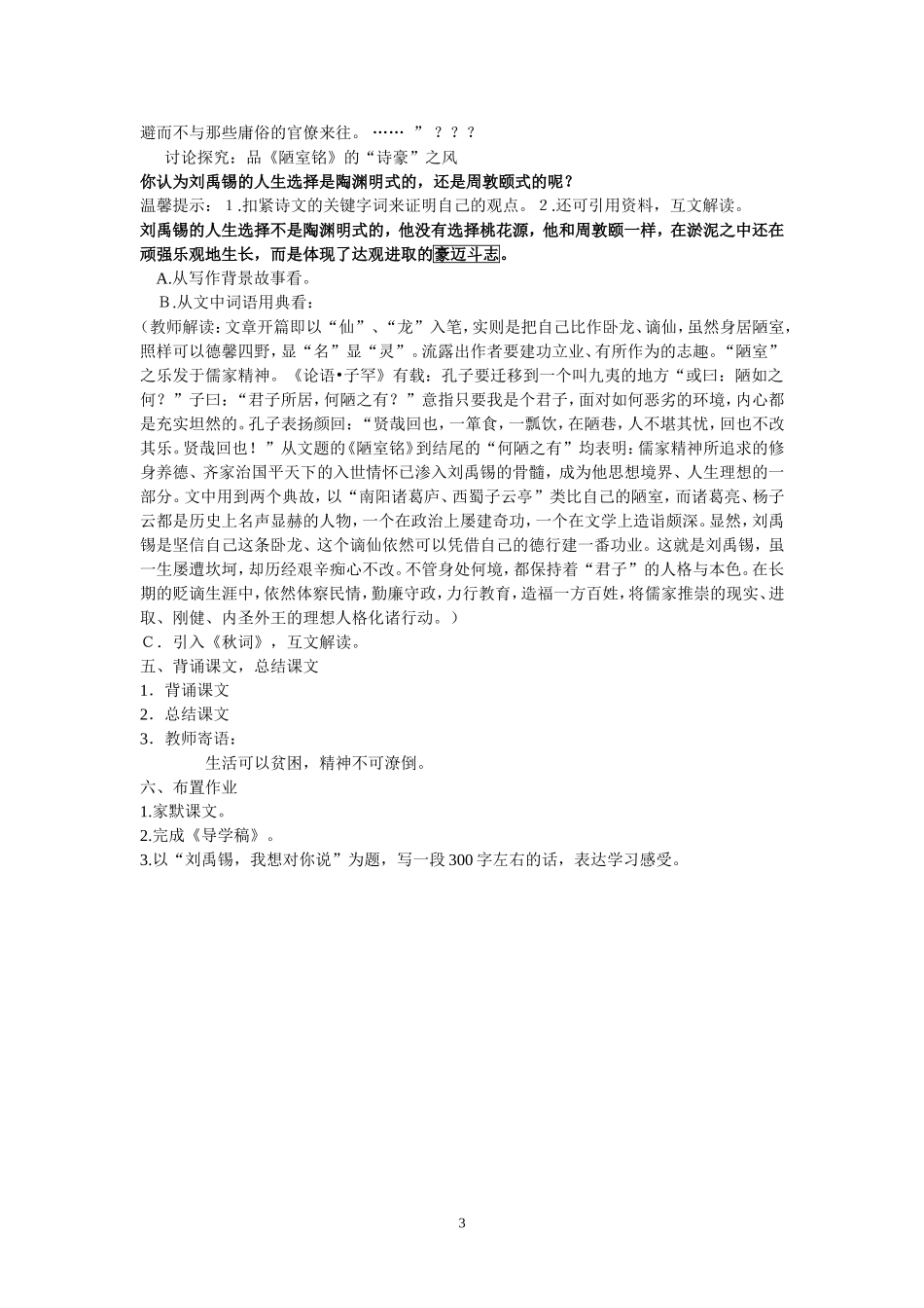 文言文教学教学设计+陋室铭_第3页