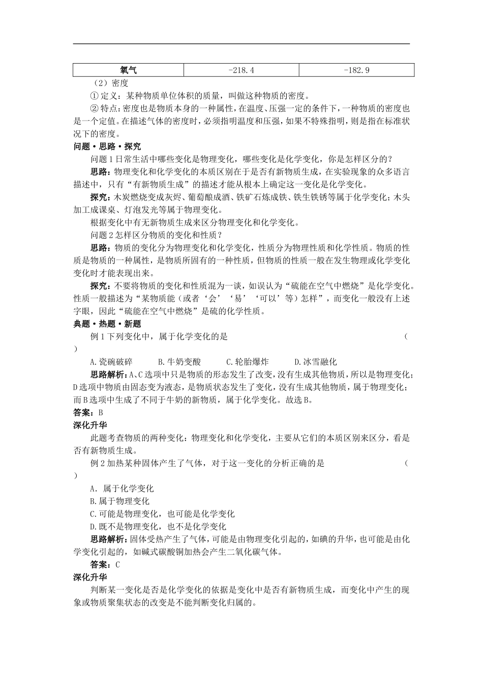 2011年中考化学总复习教学案（第一单元课题1　物质的变化和性质）_第2页