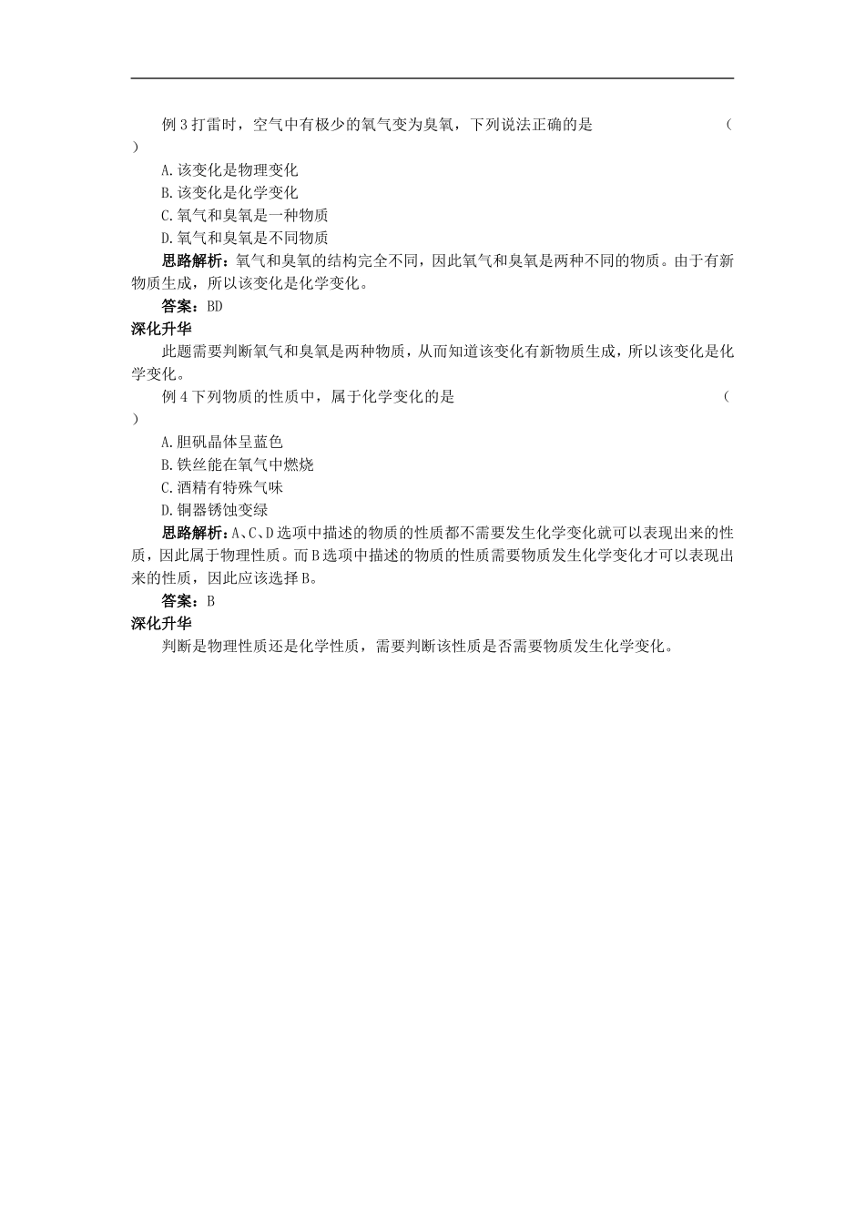 2011年中考化学总复习教学案（第一单元课题1　物质的变化和性质）_第3页