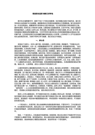锻造意志品质，做新三好学生