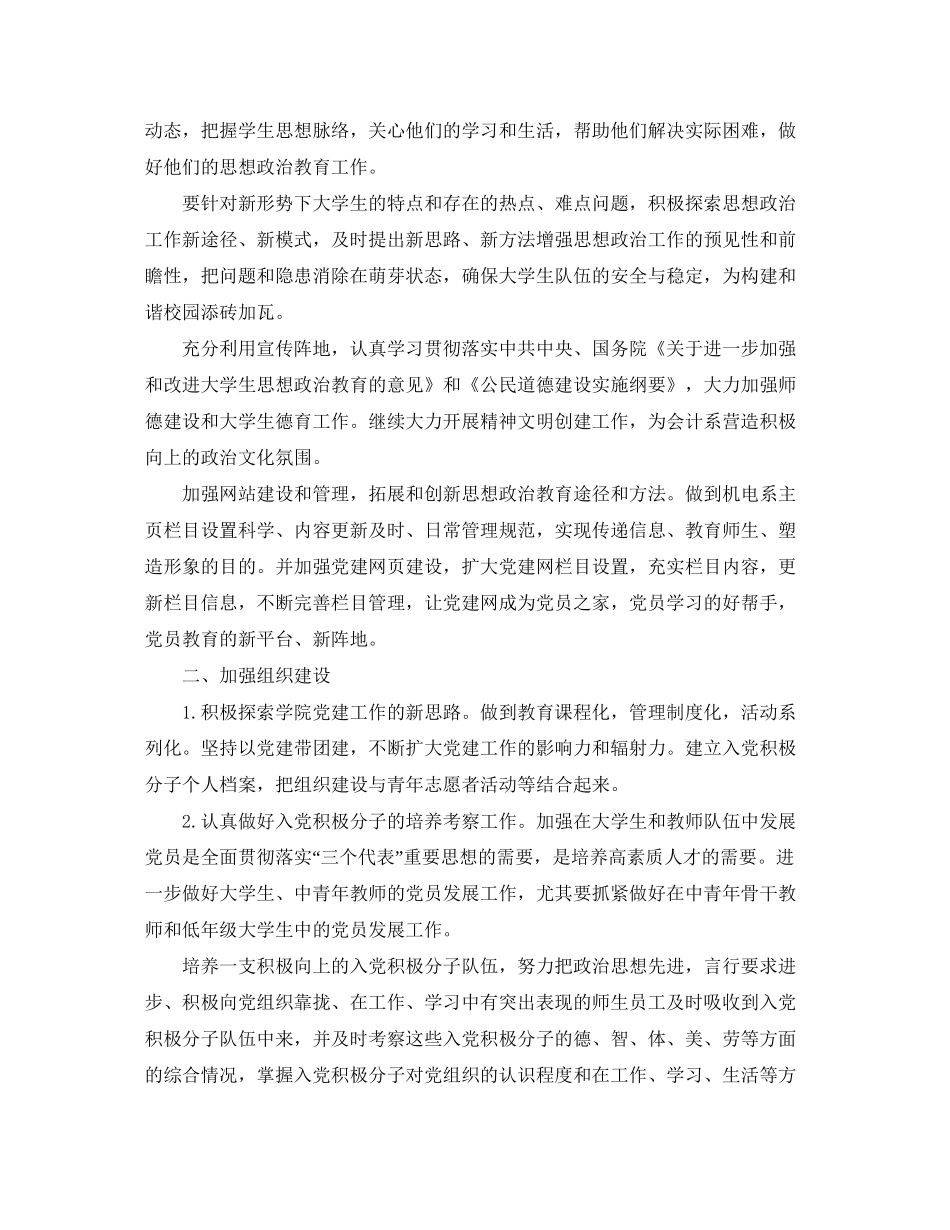 大学党支部全年工作计划_第2页