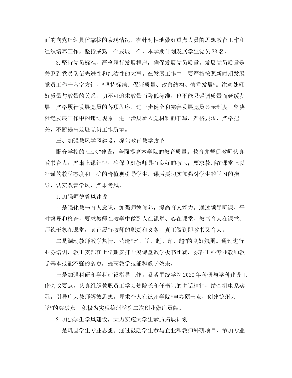 大学党支部全年工作计划_第3页