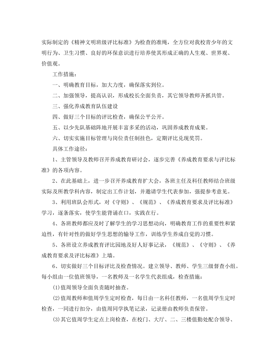 2020年小学养成教育工作计划_第3页