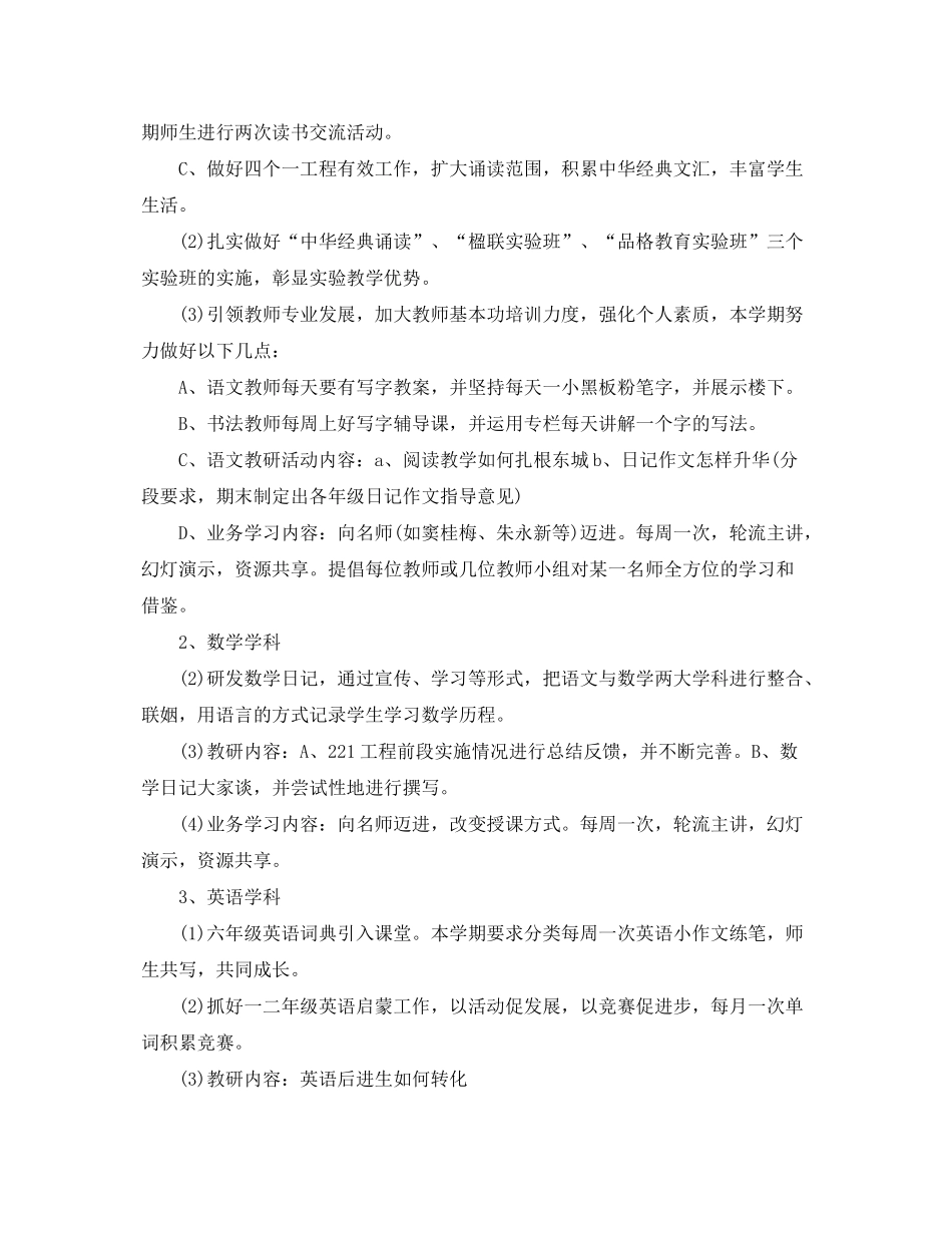 2020年春小学教学工作计划_第2页