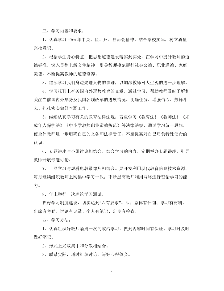 教师政治学习计划_第2页