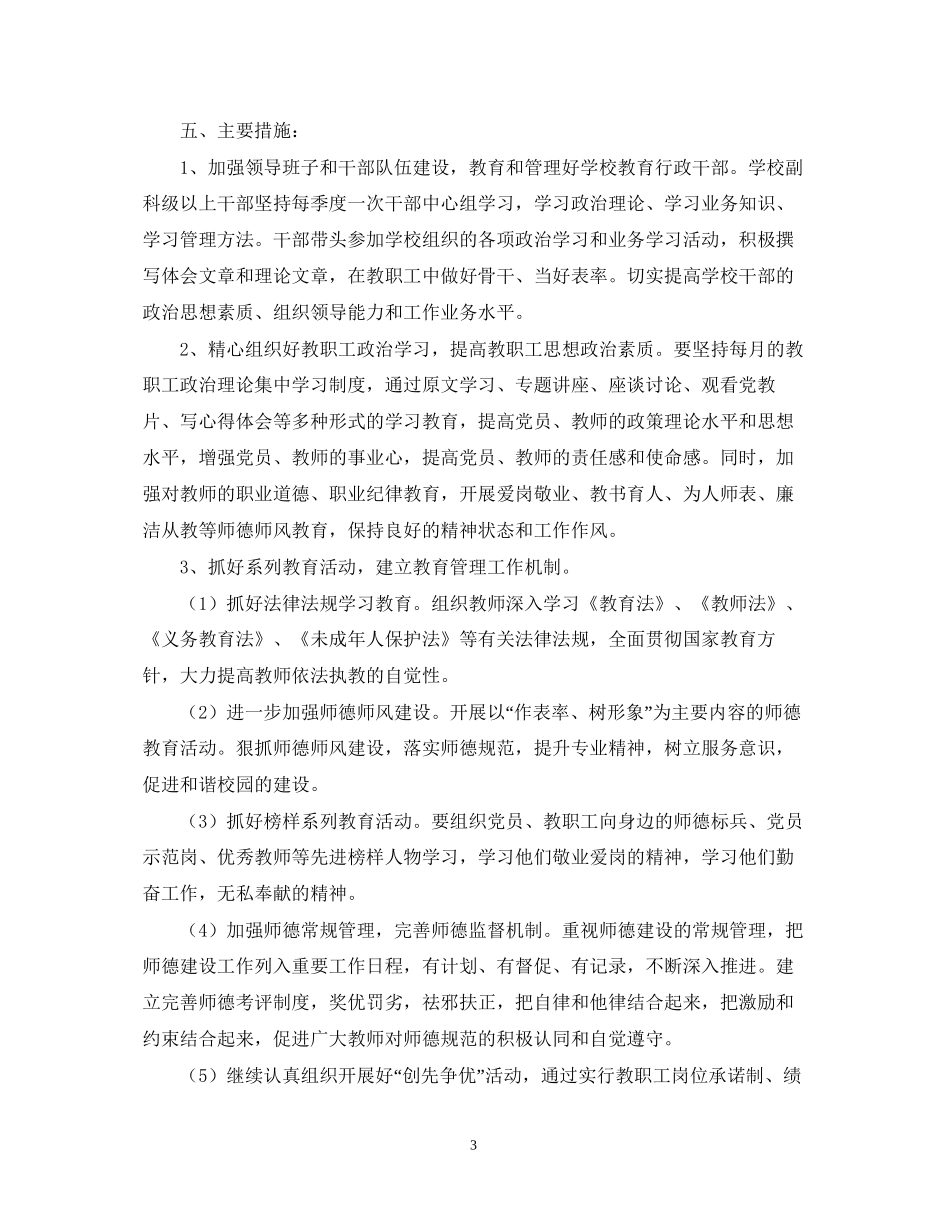 教师政治学习计划_第3页