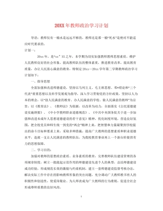 教师政治学习计划