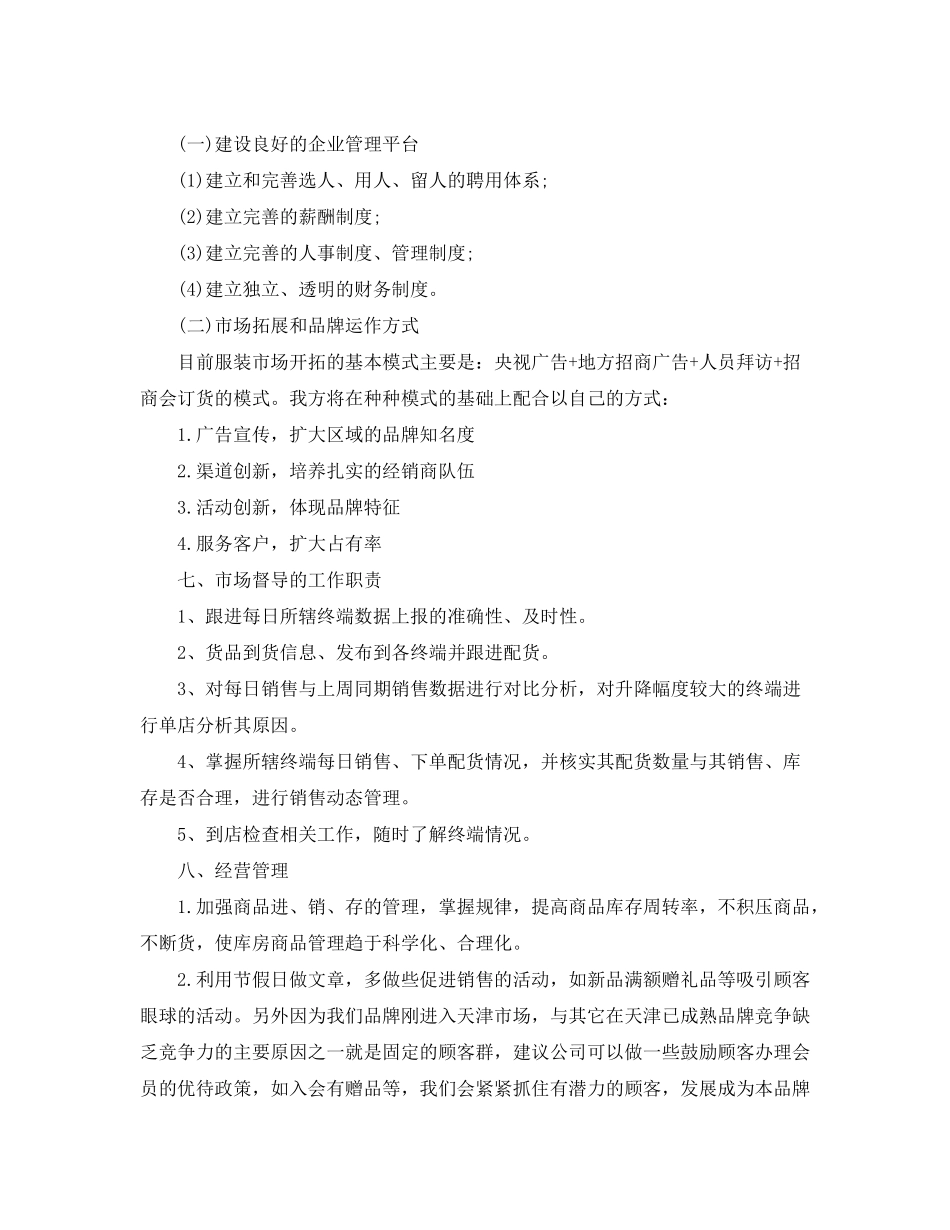 2020年服装销售工作计划_第2页