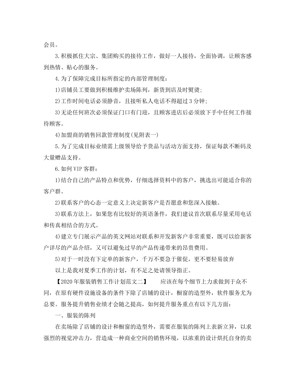 2020年服装销售工作计划_第3页