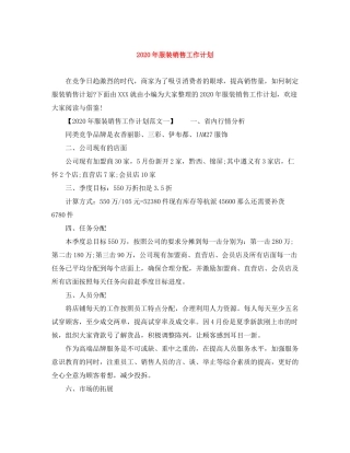2020年服装销售工作计划