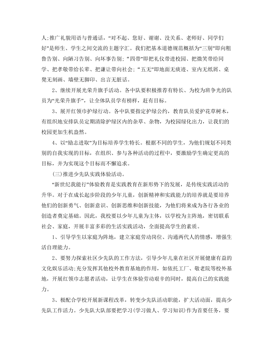 小学二年级少先队活动工作计划_第2页
