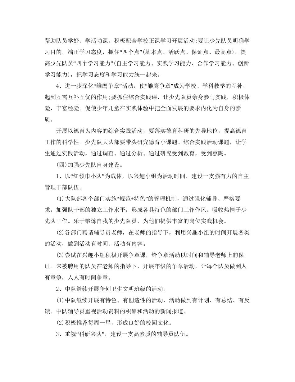 小学二年级少先队活动工作计划_第3页