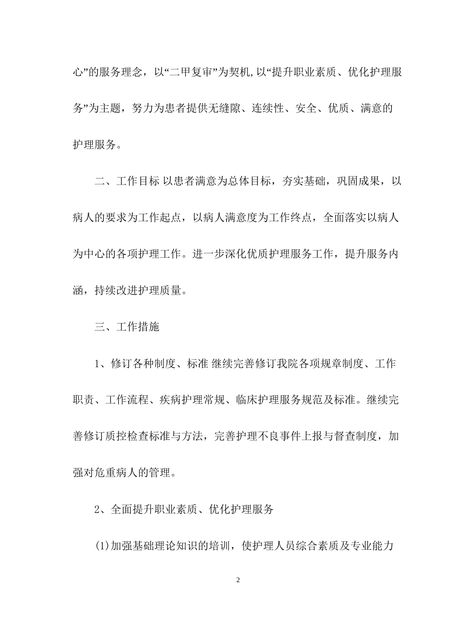 优质护理服务工作计划2)_第2页