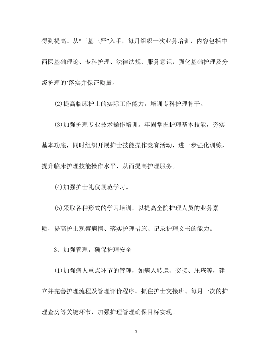 优质护理服务工作计划2)_第3页