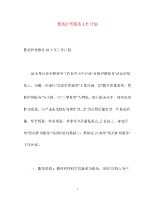 优质护理服务工作计划2)