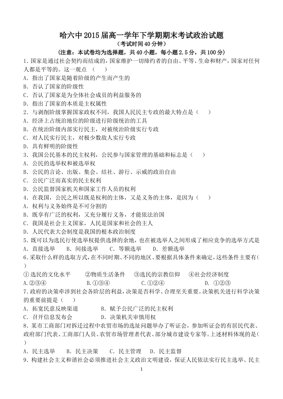 高一下学期期末政治试题_第1页