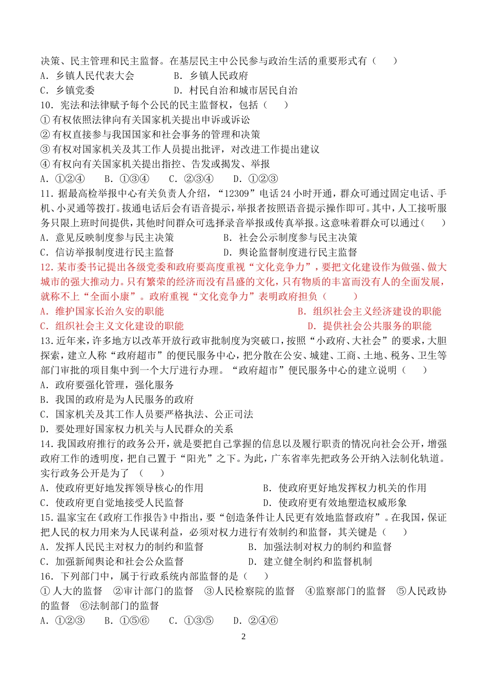 高一下学期期末政治试题_第2页
