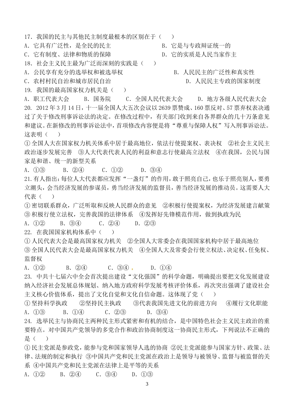高一下学期期末政治试题_第3页