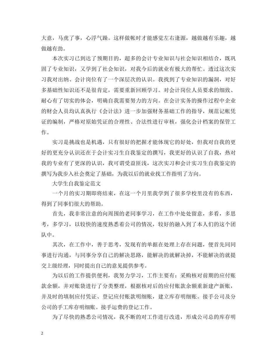 实习生优秀自我鉴定范文 _第2页