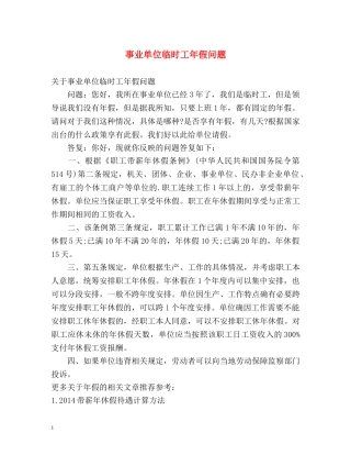 事业单位临时工年假问题 