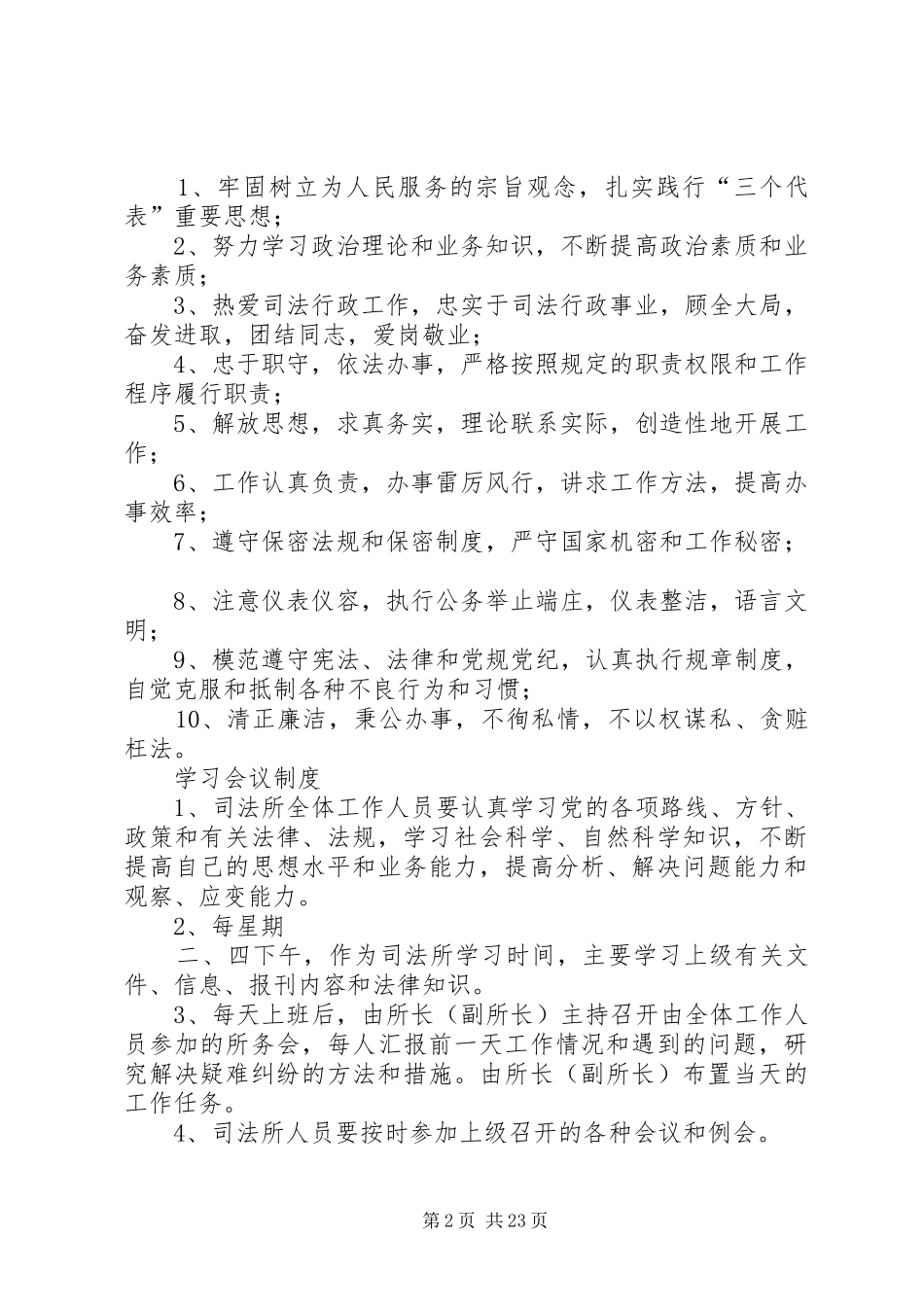 司法所职责、制度_第2页