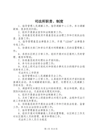 司法所职责、制度