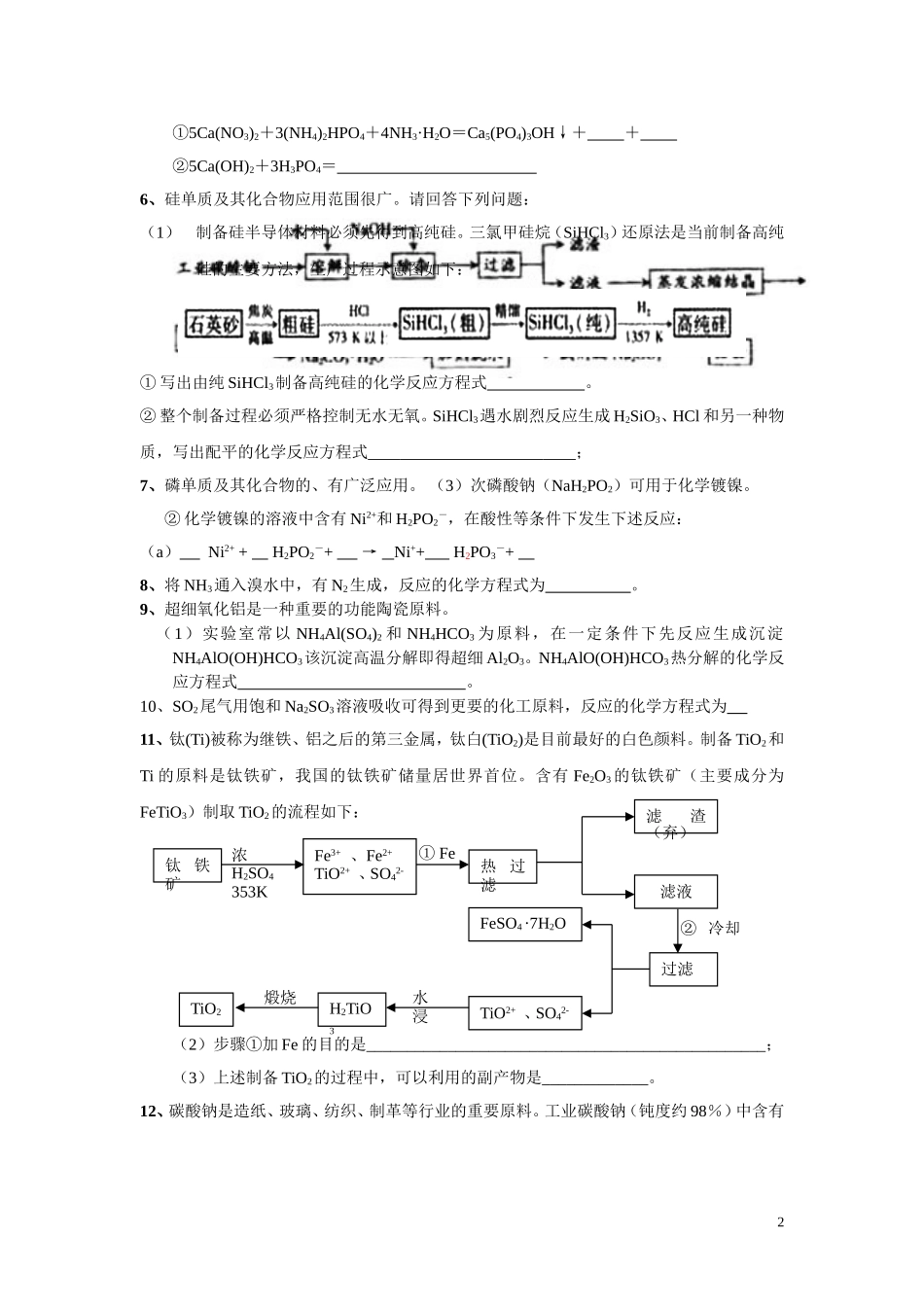 元素化合物知识的高考试题选练_第2页