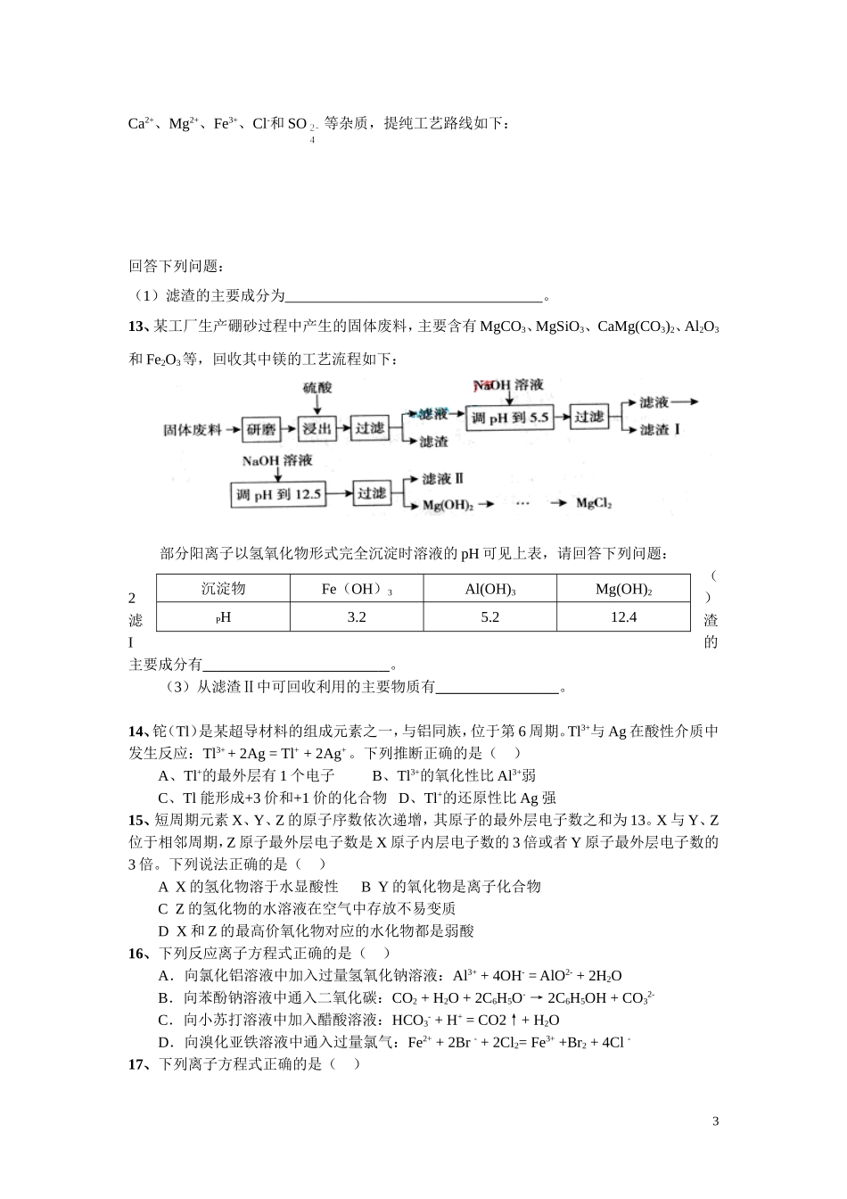 元素化合物知识的高考试题选练_第3页