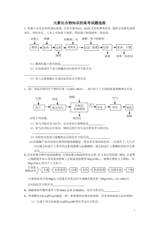 元素化合物知识的高考试题选练