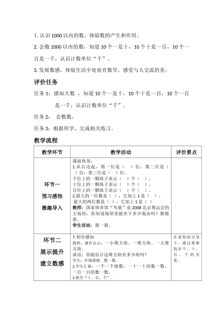 千以内数的认识教学设计_第2页
