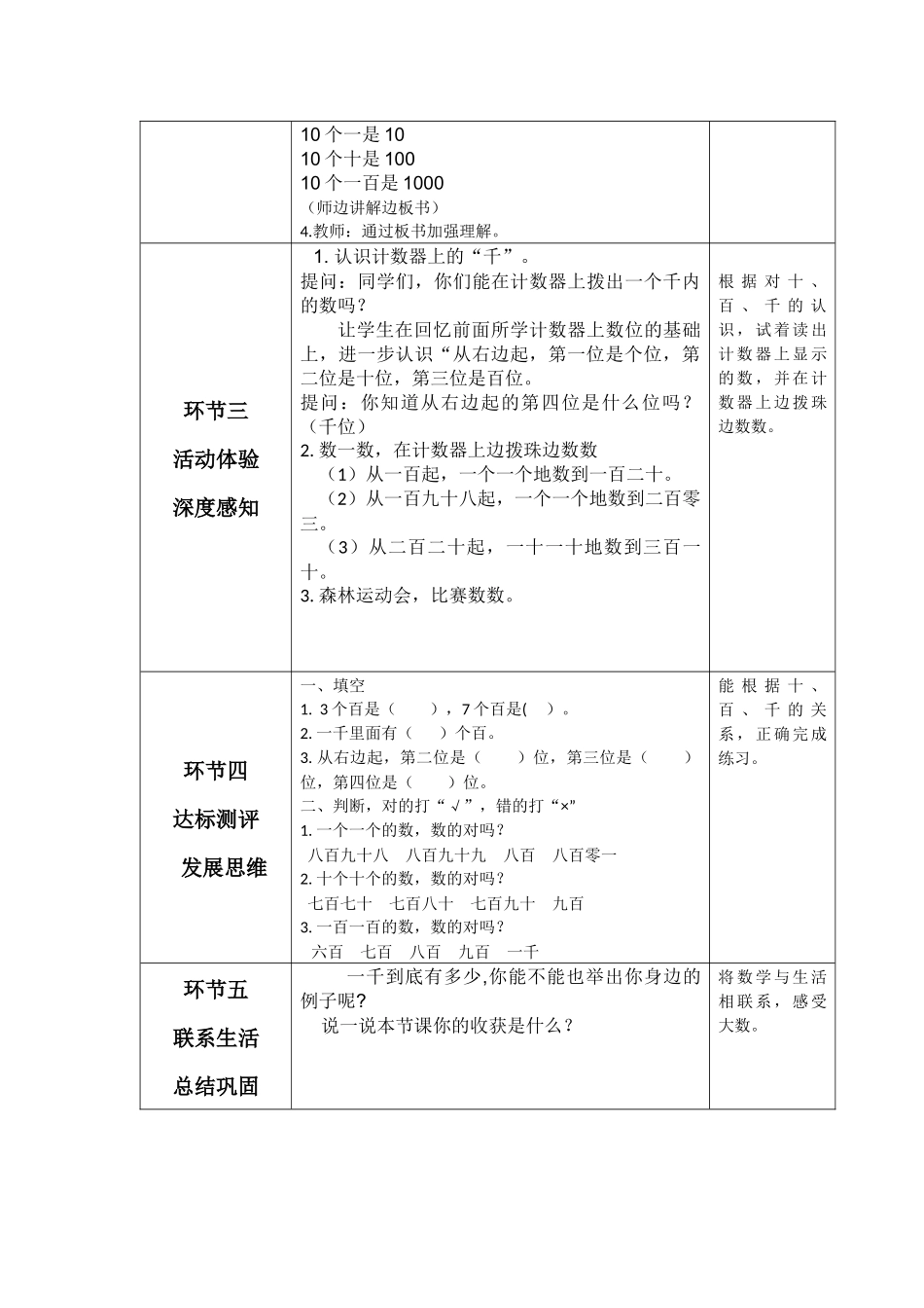 千以内数的认识教学设计_第3页