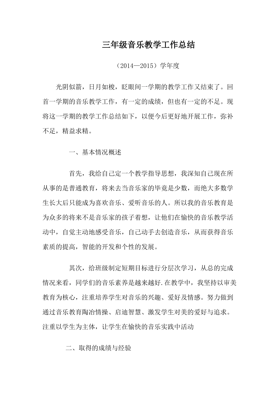 六年级音乐教学工作总结_第1页