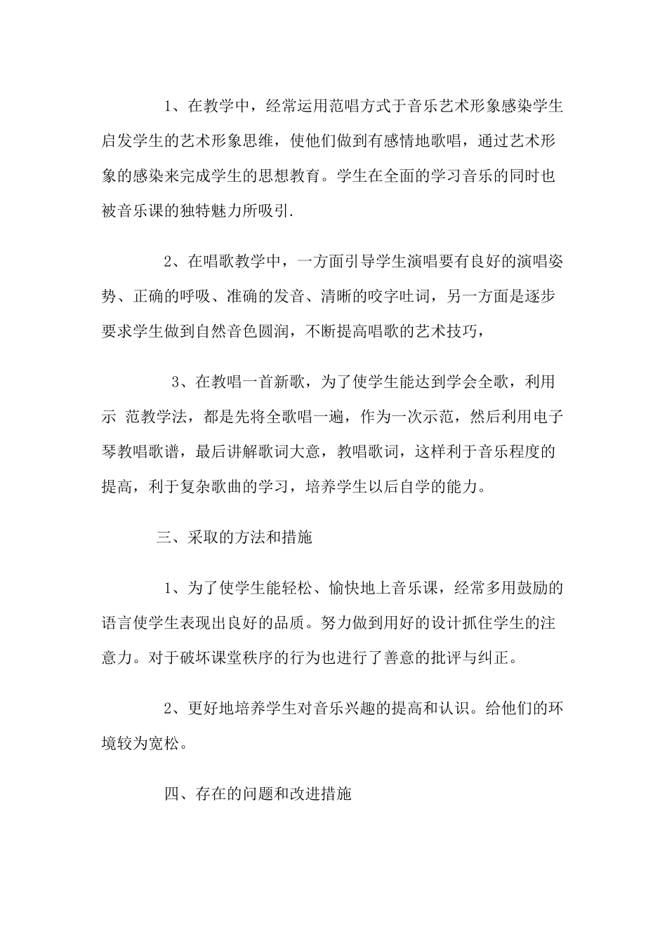 六年级音乐教学工作总结_第2页