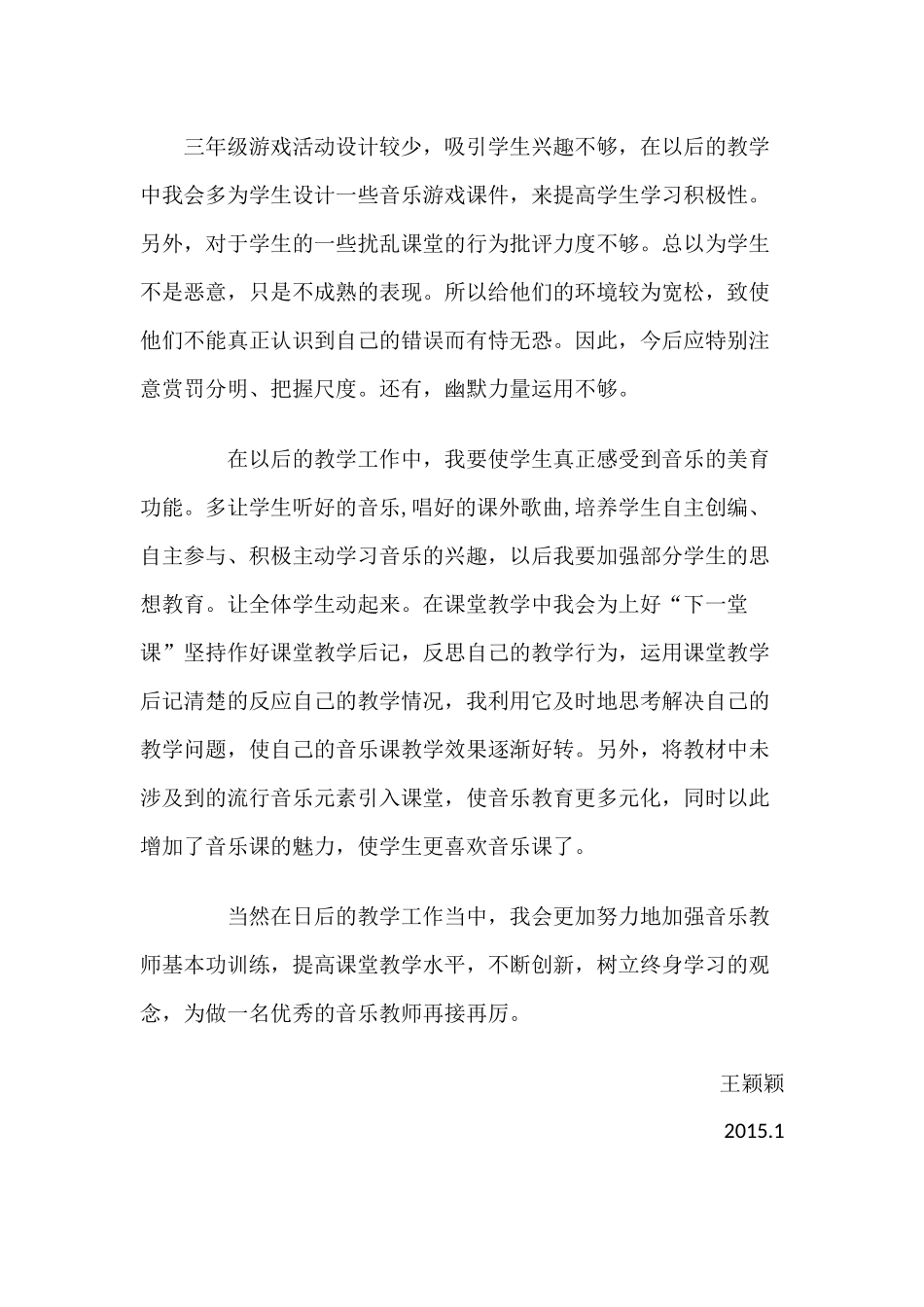 六年级音乐教学工作总结_第3页