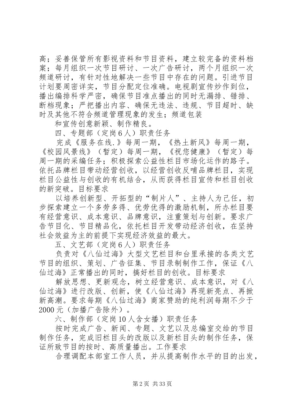 郸城电视台部室职责_第2页