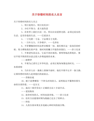 关于珍惜时间的名人名言 
