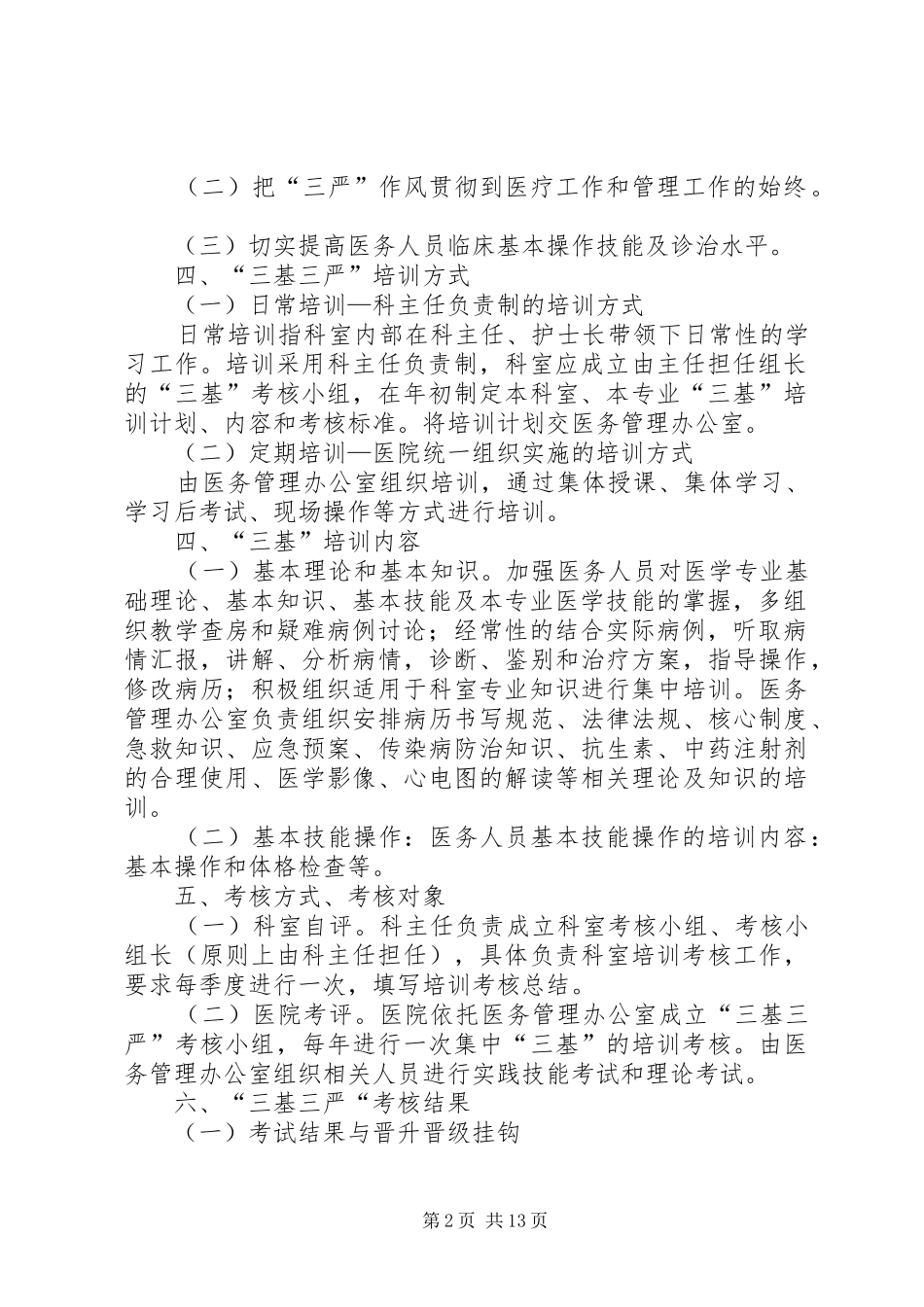 “三基三严”培训与考核管理制度_第2页
