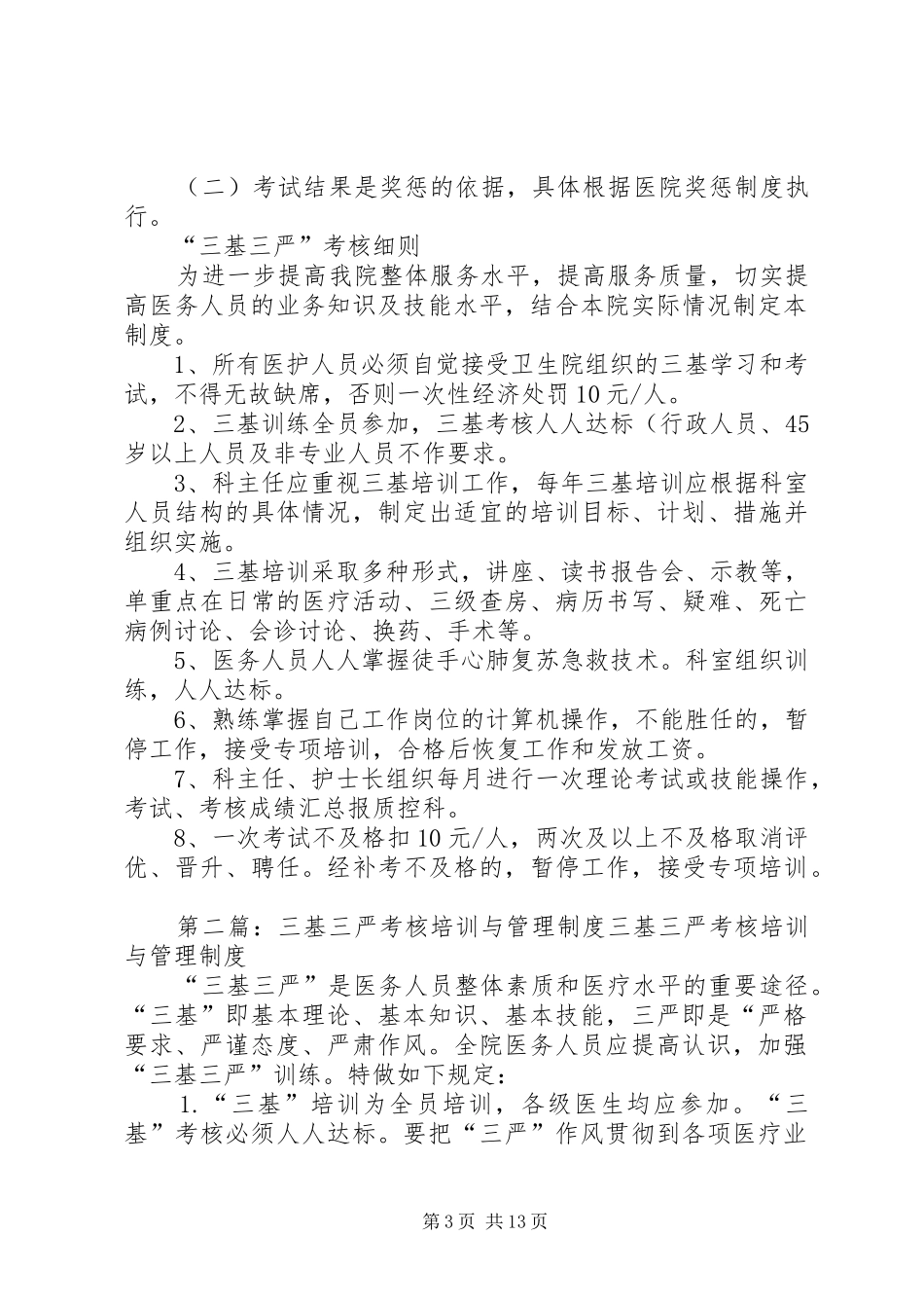 “三基三严”培训与考核管理制度_第3页
