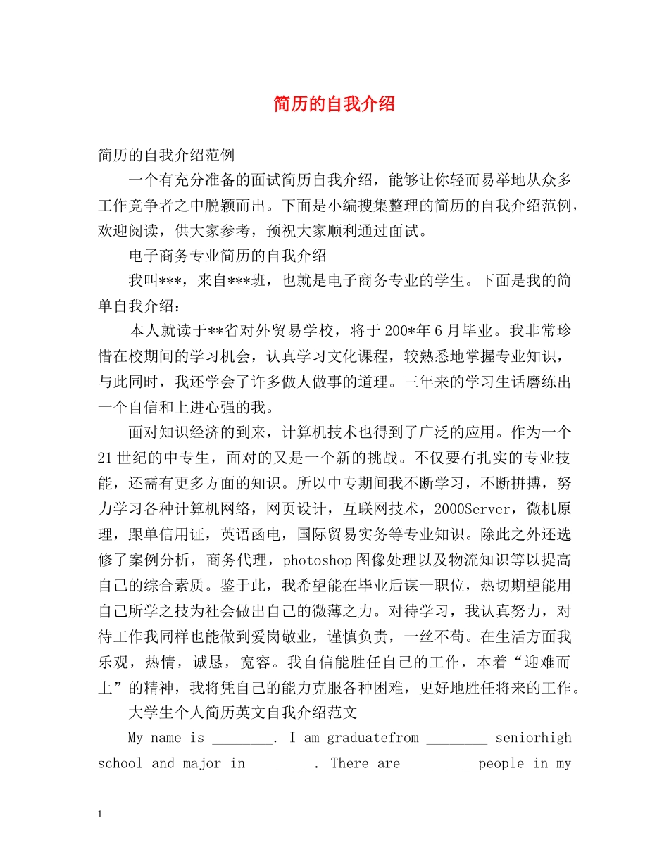 简历的自我介绍2 _第1页