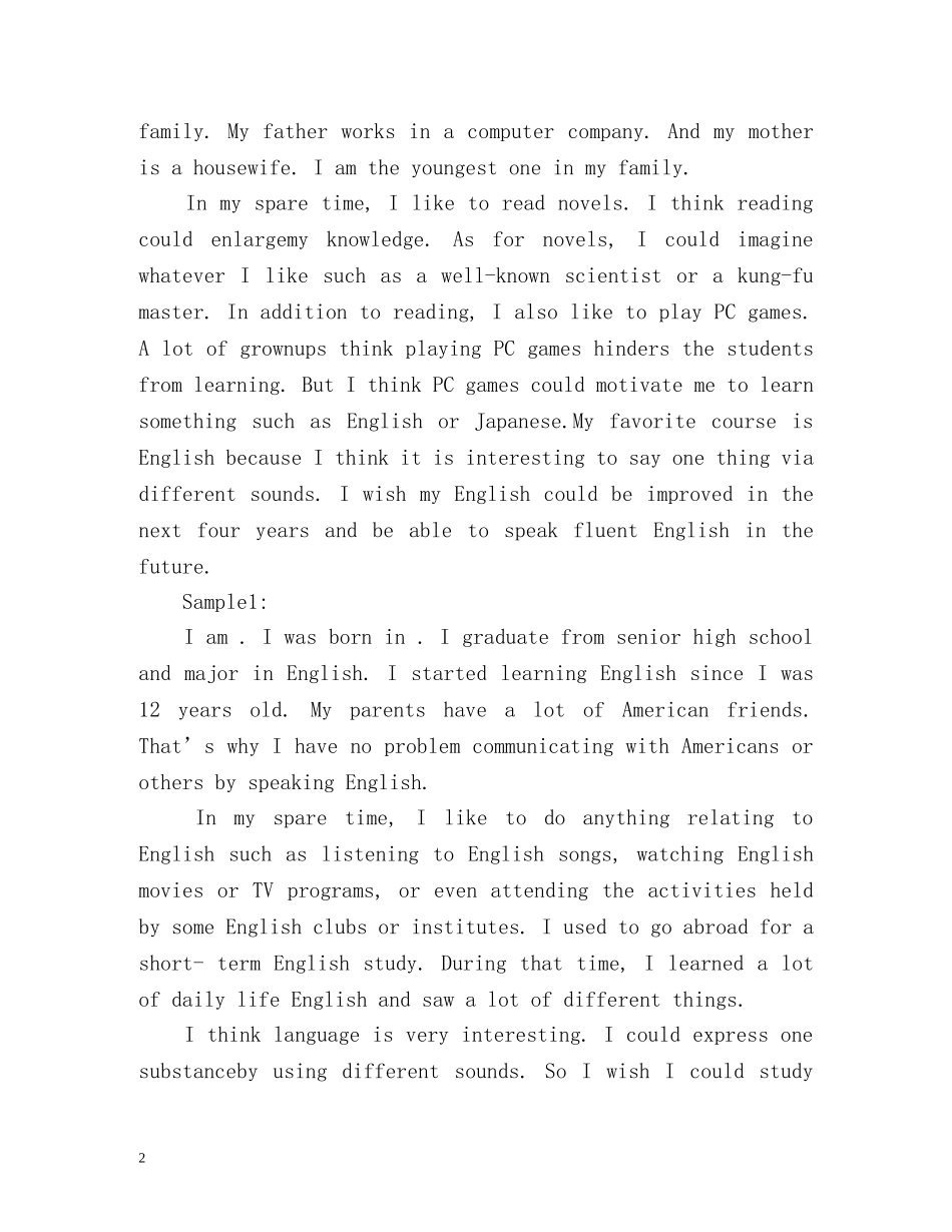 简历的自我介绍2 _第2页