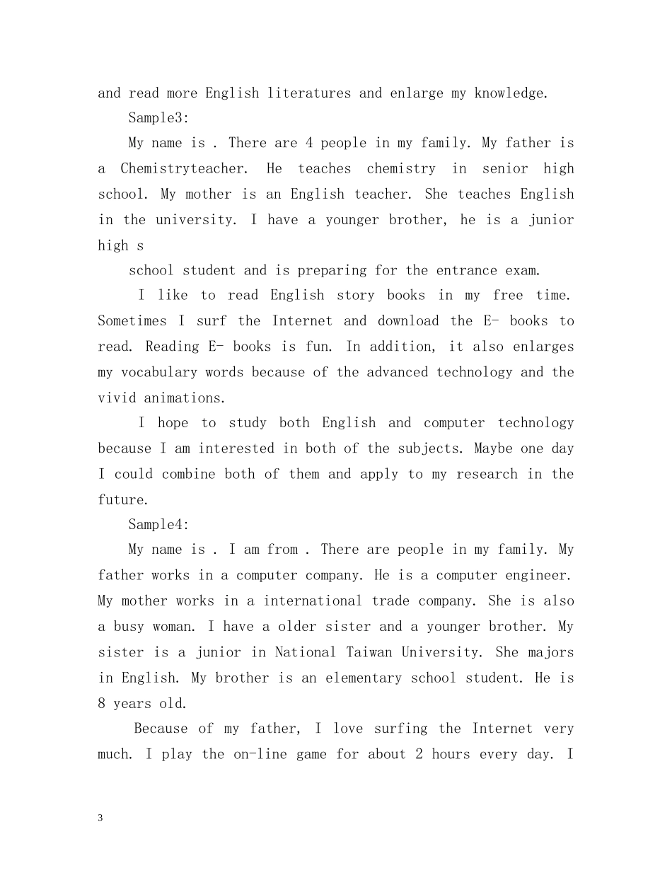 简历的自我介绍2 _第3页