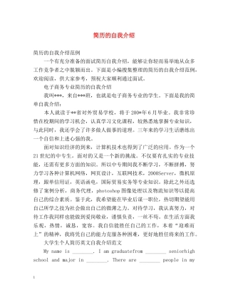 简历的自我介绍2 
