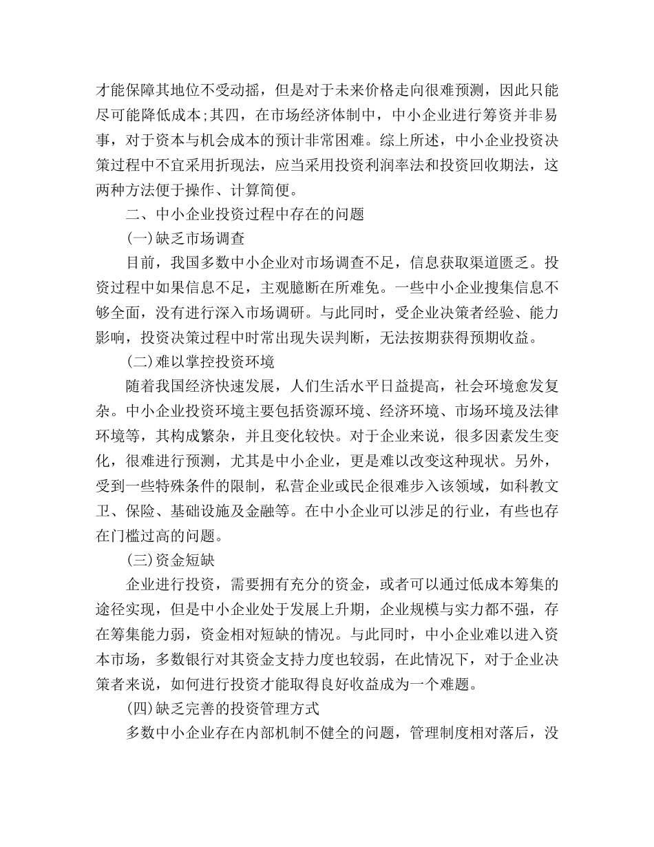 企业技术创新决策相关研究精选多篇 _第2页
