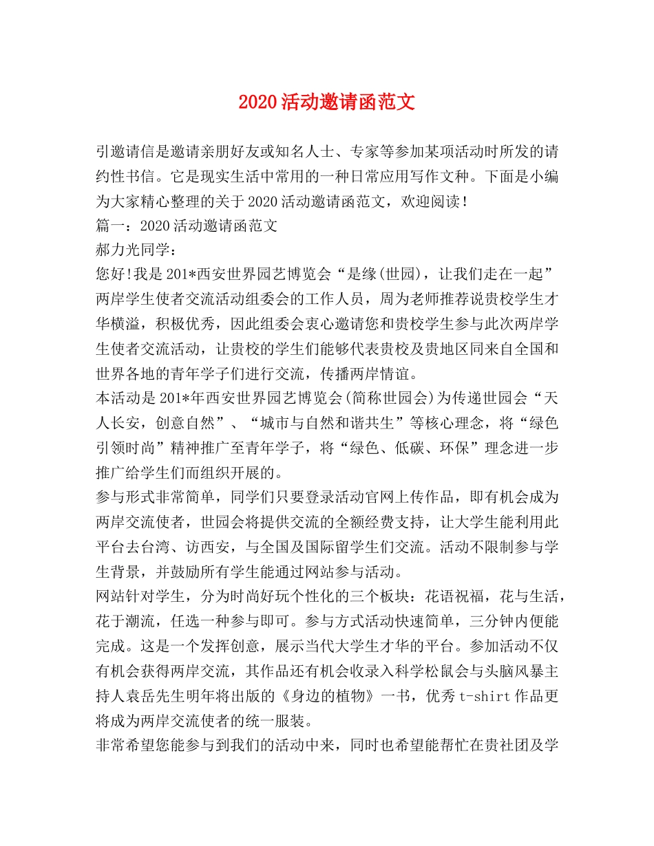 2024活动邀请函范文 _第1页